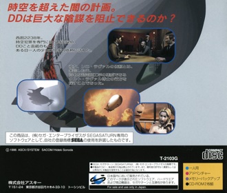 Jikuu Tantei DD: Maboroshi no Lorelei - Box - Back (Japan) - 1612x1370