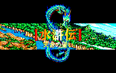 Suikoden: Tenmei no Chikai - Screenshot - Game Title (Japan) - 640x400