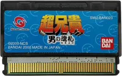 Cho Aniki: Otoko no Tamafuda - Cart - Front (Japan) - 683x430