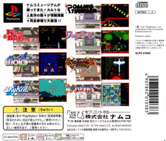 Namco Museum Encore - Box - Back (Japan) - 603x512