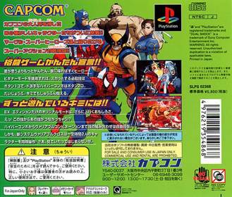 Marvel vs. Capcom: Clash of Super Heroes - Box - Back (Japan) - 763x650