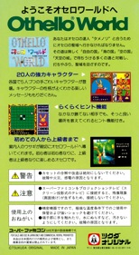 Othello World - Box - Back (Japan) - 1218x2222