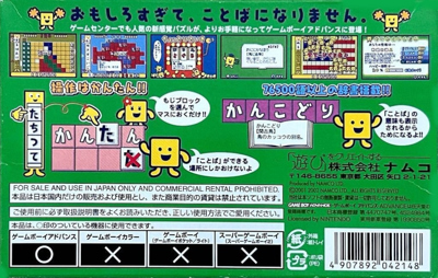 Kotoba no Puzzle: Mojipittan Advance - Box - Back (Japan) - 1025x651
