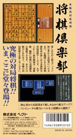 Honkakuha Taikyoku Shougi: Shougi Club - Box - Back (Japan) - 1545x2788