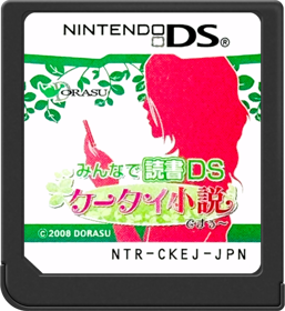 Minna de Dokusho DS: Keetai Shousetsu Desuuu - Cart - Front (Japan) - 517x564