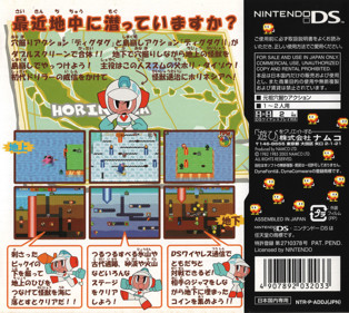 Dig Dug: Digging Strike - Box - Back (Japan) - 3090x2763