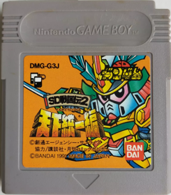SD Sengokuden 2: Tenka Touitsu Hen - Cart - Front (Japan) - 1133x1296