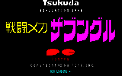 Battle Mecha Xabungle: Blue Gale: Part 1 - Screenshot - Game Title (Japan) - 640x400