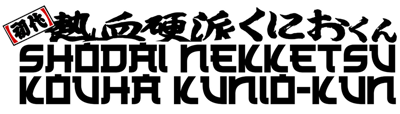 Shodai Nekketsu Kouha Kunio-kun - Clear Logo (World) - 800x228