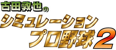 Furuta Atsuya no Simulation Pro Yakyuu 2 - Clear Logo (Japan) - 1600x700