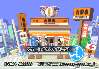Yoshinoya - Screenshot - Game Title (Japan) - 640x448