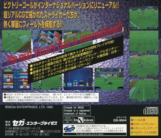 Worldwide Soccer: Sega International Victory Goal Edition - Box - Back (Japan) - 1603x1370