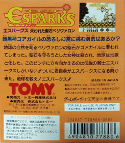 Miracle Adventure of Esparks: Ushinawareta Seiseki Perivron - Box - Back (Japan) - 681x780