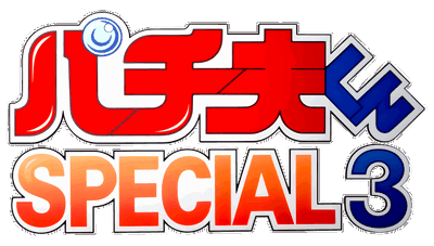 Pachiokun Special 3 - Clear Logo (Japan) - 4500x2555