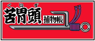 Quiz Torimonochou - Clear Logo (Japan) - 4500x1944