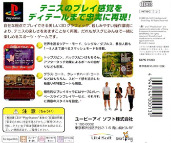 Tennis Arena - Box - Back (Japan) - 810x680