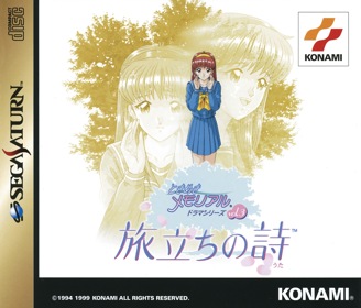 Tokimeki Memorial Drama Series Vol. 3: Tabidachi no Uta - Box - Front (Japan) - 1608x1375