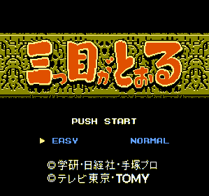 Mitsume Ga Tooru - Screenshot - Game Title (Japan) - 256x240