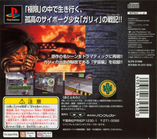 Gunnm: Kasei no Kioku - Box - Back (Japan) - 817x726