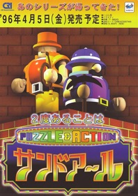 Puzzle & Action: 2do Arukoto wa Sand-R - Advertisement Flyer - Front (Japan) - 618x876