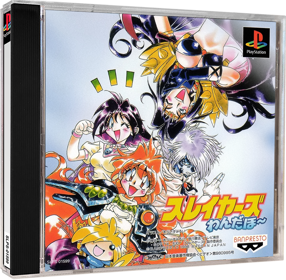 Slayers Wonderful - Box - 3D (Japan) - 984x964