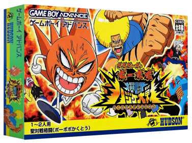Boboboubo Boubobo: Bakutou Hajike Taisen - Box - 3D (Japan) - 1327x989
