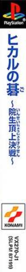 Hikaru no Go: Insei Choujou Kessen - Box - Spine (Japan) - 65x680