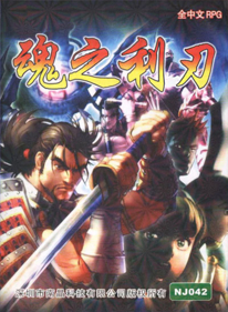 Zhen Shi Hun: Wu Shi Dao Lie Zhuan - Box - Front (China) - 1280x1744