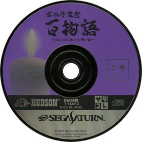 Koden Koureijutsu: Hyaku Monogatari: Honto ni Atta Kowai Hanashi - Disc (Japan) - 1430x1430