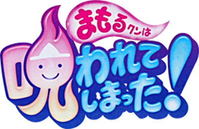 Mamoru-kun wa Norowarete Shimatta!: Meikai Katsugeki Wide-ban - Clear Logo (Japan) - 269x175