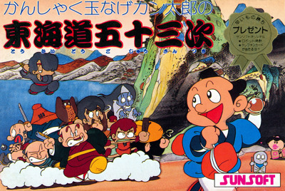 Kanshakudama Nage Kantarou no Toukaidou Gojuusan Tsugi - Box - Front - Reconstructed (Japan) - 2988x2003