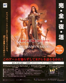 Wizardry: Llylgamyn Saga - Advertisement Flyer - Front (Japan) - 1190x1500