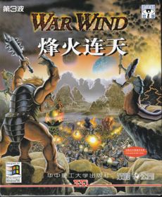 War Wind - Box - Front (China) - 657x800