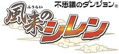 Mystery Dungeon: Shiren the Wanderer - Clear Logo (Japan) - 596x271
