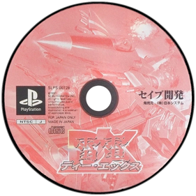 Raiden DX - Disc (Japan) - 1667x1667