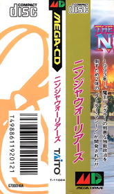 The Ninja Warriors - Box - Spine (Japan) - 815x1385
