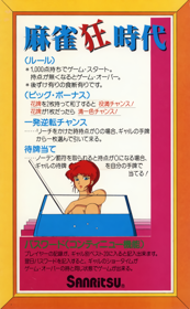 Mahjong Kyou Jidai - Advertisement Flyer - Front (Japan) - 800x1296