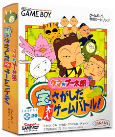 Kuma no Puutarou: Takara Sagashi da Ooiri Game Battle! - Box - 3D (Japan) - 837x998