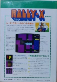 Rally-X - Box - Back (Japan) - 1044x1488