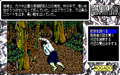 Harajuku After Dark - Screenshot - Gameplay (Japan) - 640x400