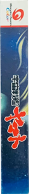 Uchuu Senkan Yamato - Box - Spine (Japan) - 186x1242