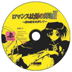 Romance ha Tsurugi no Kagayaki II: Gin no Niji wo Sagashite - Disc (Japan) - 920x913