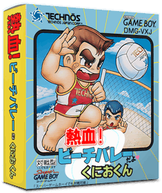 Nekketsu! Beach Volley da yo Kunio-kun - Box - 3D (Japan) - 837x998