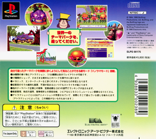 Theme Park - Box - Back (Japan) - 1618x1439