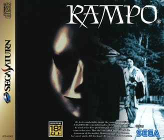 Rampo - Box - Front (Japan) - 1602x1370