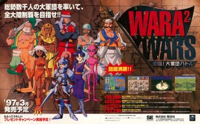 Wara Wara Wars: Gekitou! Daigundan Battle - Advertisement Flyer - Front (Japan) - 1910x1190