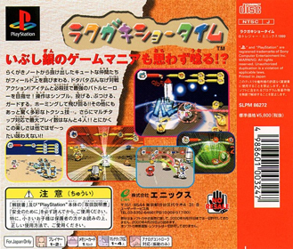 Rakugaki Showtime - Box - Back (Japan) - 601x512