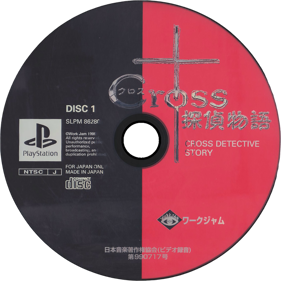 Cross Tantei Monogatari - Disc (Japan) - 1000x1000