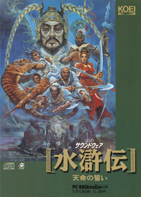 Suikoden: Tenmei no Chikai - Box - Front (Japan) - 583x817