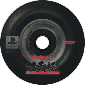 Art Camion: Sugorokuden - Disc (Japan) - 600x600